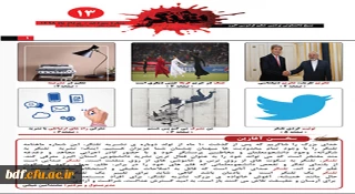 نشریه ماهانه تلنگر بسیج دانشجویی دانشگاه فرهنگیان حکیم البرز(شماره13)