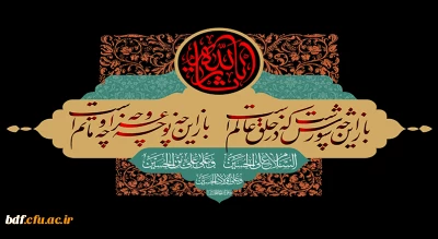 فرا رسیدن ایام سوگواری حسینی تسلیت باد