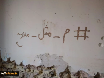 مرمت و بازسازی مدرسه توسط گروه جهادی شهیدان پاک نژاد دانشگاه فرهنگیان یزد