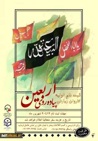 ثبت نام پیاده روی اربعین بسیج دانشجویی دانشگاه فرهنگیان امام علی گیلان