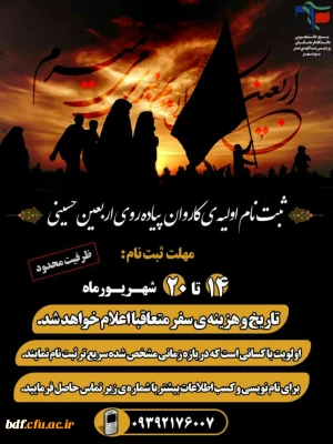 فراخوان ثبت نام پیاده روی اربعین بسیج دانشجویی دانشگاه فرهنگیان بنت الهدی صدر بوشهر