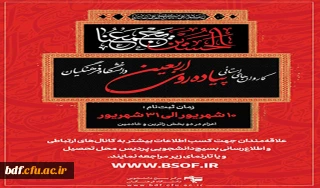 ثبت نام کاروان های استانی پیاده روی اربعین دانشگاه فرهنگیان