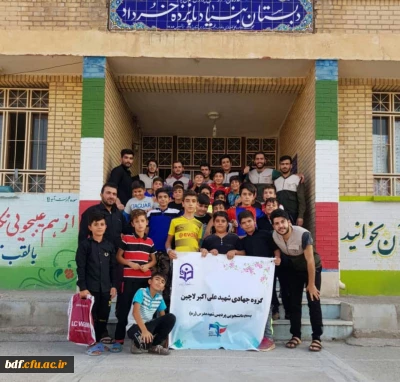 اردوی گروه جهادی شهید علی اکبر لاچین بسیج دانشجویی دانشگاه فرهنگیان شهید مدرس ایلام