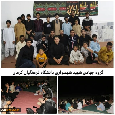 گزارش اردوی گروه جهادی شهید شهسواری دانشگاه فرهنگیان کرمان