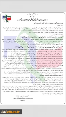 نامه بسیج دانشجویی دانشگاه فرهنگیان دزفول به وزیر آموزش و پرورش