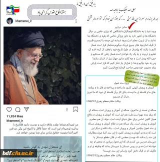 نشریه آسمان بسیج دانشجویی دانشگاه فرهنگیان حضرت معصومه قم 