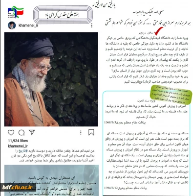 نشریه آسمان بسیج دانشجویی دانشگاه فرهنگیان حضرت معصومه قم 