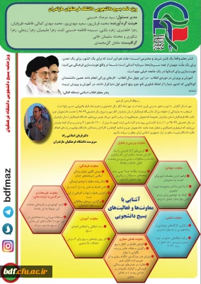 ویژه نامه جدیدالورودها کاری از بسیج دانشجویی دانشگاه فرهنگیان مازندران 