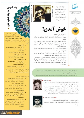 دومین شماره نشریه سما بسیج دانشجویی دانشگاه فرهنگیان بنت الهدی صدر قزوین