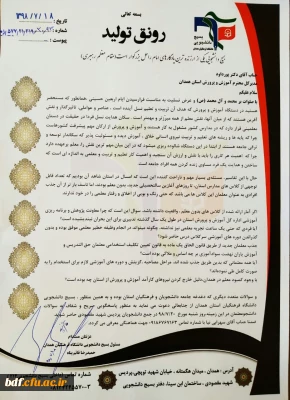 دعوت بسیج دانشجویی دانشگاه فرهنگیان همدان از مدیر کل آموزش و پرورش استان