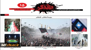 نشریه تلنگر(شماره15) تهیه شده توسط بسیج دانشجویی پردیس حکیم فردوسی البرز