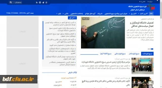 رونمایی از سایت حوزه بسیج دانشجویی دانشگاه فرهنگیان استان اصفهان 