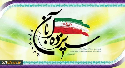 بیانیه بسیج دانشجویی دانشگاه فرهنگیان قم پردیس حضرت معصومه(س)