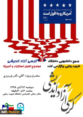  بسیج دانشجویی دانشگاه فرهنگیان شهید رجایی اصفهان:

برگزاری کرسی آزاد اندیشی با موضوع «افول استکبار و آمریکا»