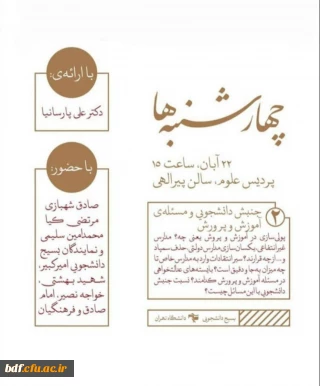 برگزاری جنبش دانشجویی و مسئله آموزش و پرورش