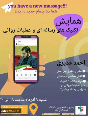 بسیج دانشجویی دانشگاه فرهنگیان یزد:

برگزاری همایش تکنیک های رسانه و عملیات روانی 