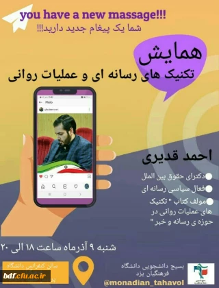 بسیج دانشجویی دانشگاه فرهنگیان یزد:

برگزاری همایش تکنیک های رسانه و عملیات روانی 