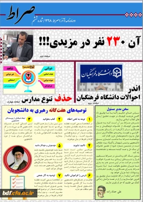 بسیج دانشجویی دانشگاه فرهنگیان یزد:

ششمین شماره نشریه سیاسی، فرهنگی، اجتماعی 