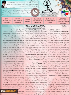 بسیج دانشجویی دانشگاه فرهنگیان قم:

ماهنامه 