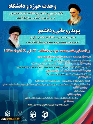 بسیج دانشجویی دانشگاه فرهنگیان شهید مفتح تهران:

ویژه برنامه های هفته وحدت حوزه و دانشگاه