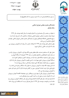 بسیج دانشجویی دانشگاه فرهنگیان تهران:

عدم توجه به دانشگاه فرهنگیان در بودجه سال99 باعث عدم توسعه کیفی و کمی تربیت معلم می شود.
