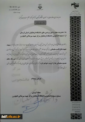 بسیج دانشجویی دانشگاه فرهنگیان شهید میرشاکی الیگودرز:

پیشنهاد جهت درج جمله 