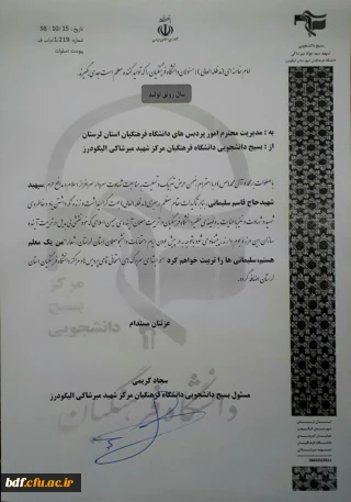 بسیج دانشجویی دانشگاه فرهنگیان شهید میرشاکی الیگودرز:

پیشنهاد جهت درج جمله "من یک معلم هستم ، سلیمانی ها را تربیت خواهم کرد" در سربرگ اوراق امتحانی تمامی پردیس ها و مراکز استان 
