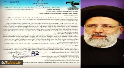 مشکلات و مسائل دانشگاه فرهنگیان توسط قوه قضائیه پیگیری شود.
