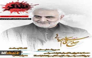 بسیج دانشجویی دانشگاه فرهنگیان حکیم فردوسی البرز منتشر می کند:

هجدهمین نشریه تلنگر 