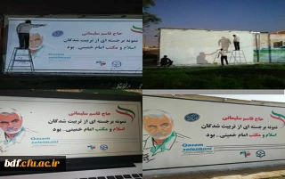 بسیج دانشجویی دانشگاه فرهنگیان رسول اکرم اهواز:

دیوار نویسی در دانشگاه توسط گروه جهادی بقیه الله (عج)