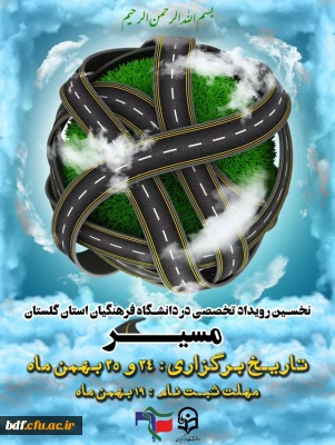 بسیج دانشجویی دانشگاه فرهنگیان گلستان:

برگزاری دوره تخصصی مسیر