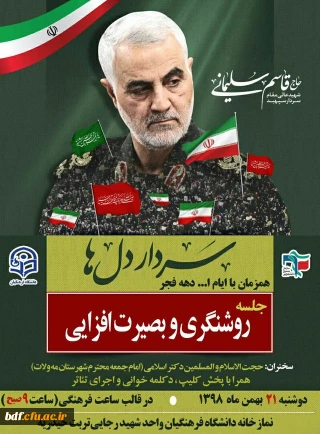 بسیج دانشجویی دانشگاه فرهنگیان تربت حیدریه برگزار می کند:

«جلسه روشنگری و بصیرت افزایی»