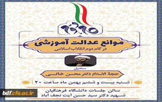 بسیج دانشجویی دانشگاه فرهنگیان شهید آیت نجف آباد:

کرسی آزاد اندیشی با موضوع «موانع عدالت آموزشی»