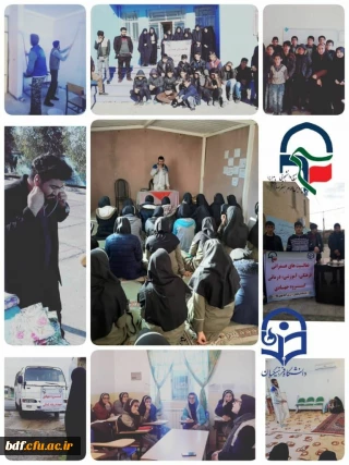 بسیج دانشجویی دانشگاه فرهنگیان ایلام:

اردوی جهادی