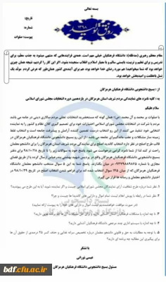 بسیج دانشجویی دانشگاه فرهنگیان هرمزگان: 

نامه به نامزد های یازدهمین مجلس شورای اسلامی استان هرمزگان