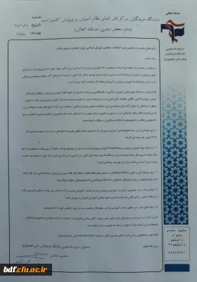 بسیج دانشجویی دانشگاه فرهنگیان ثامن الحجج مشهد: 

نامه به کاندید های یازدهمین مجلس شورای اسلامی پیرامون مسائل آموزش و پرورش 