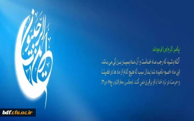 پیامبر اکرم (صلى ‏الله‏ علیه ‏و‏ آله) :
رجب ماه بارش رحمت الهى است.
خداوند در این ماه رحمت خود را بربندگانش فرو می ریزد. «حلول ماه مبارک رجب، مبارک»