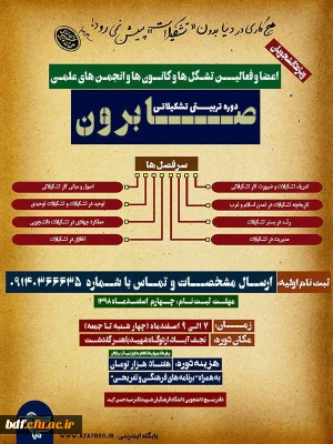 بسیج دانشجویی دانشگاه فرهنگیان اصفهان: 

برگزاری دوره تربیتی-تشکیلاتی ”صابرون”