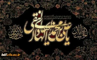 فرا رسیدن شهادت امام هادی «علیه السلام»
تسلیت باد
