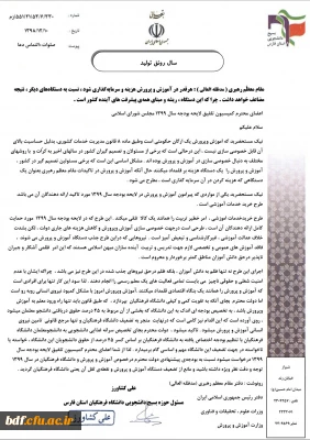 خرید خدمات آموزشی، غیرکارشناسی و مغایر با عدالت آموزشی است