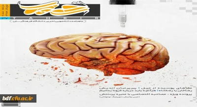 بسیج دانشجویی دانشگاه فرهنگیان شهید باهنر اصفهان:

سی و هفتمین ماهنامه تحریر