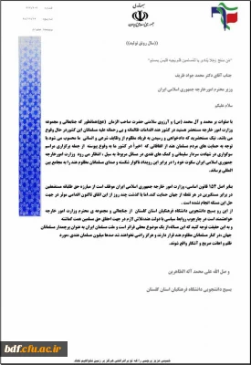 نامه بسیج دانشجویی دانشگاه فرهنگیان گلستان به وزیر امور خارجه در پی کشتار مسلمانان هند