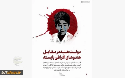 بسیج دانشجویی دانشگاه فرهنگیان بنت الهدی صدر کردستان:

مسئولین مربوطه به وظیفه قانونی، انسانی و دینی خود عمل کنند