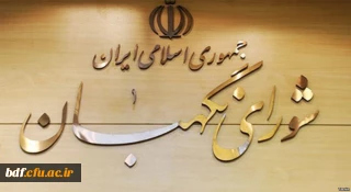 در نامه شورای تبیین مواضع بسیج دانشجویی دانشگاه فرهنگیان:

درخواست رد برنامه اجرایی سند آموزش ۲۰۳۰ در لایحه بودجه آموزش و پرورش از شورای نگهبان 