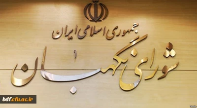 در نامه شورای تبیین مواضع بسیج دانشجویی دانشگاه فرهنگیان:

درخواست رد برنامه اجرایی سند آموزش ۲۰۳۰ در لایحه بودجه آموزش و پرورش از شورای نگهبان 