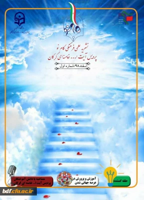 بسیج دانشجویی دانشگاه فرهنگیان آیت الله خامنه ای گرگان:

اولین شماره از نشریه علمی_فرهنگی گام نو 