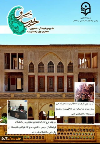 بسیج دانشجویی دانشگاه فرهنگیان امام خمینی کاشان:

اولین نشریه حدیث سرو