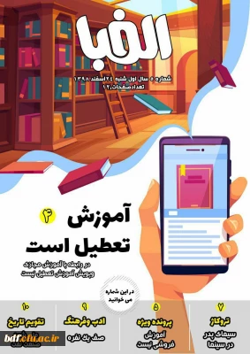 بسیج دانشجویی دانشگاه فرهنگیان ثامن الحجج مشهد:

پنجمین شماره نشریه الفبا