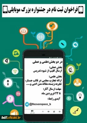 بسیج دانشجویی دانشگاه فرهنگیان نسیبه تهران:

جشنواره بزرگ موبایلی