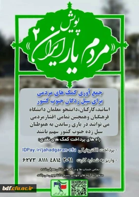 پویش مردم یار ایران۲
